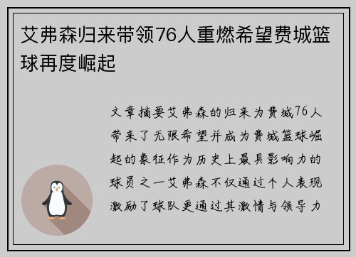 艾弗森归来带领76人重燃希望费城篮球再度崛起 艾弗森归来带领76人重燃希望费城篮球再度崛起