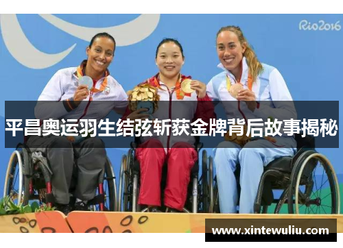 平昌奥运羽生结弦斩获金牌背后故事揭秘